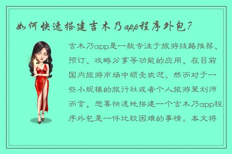 如何快速搭建吉木乃app程序外包？