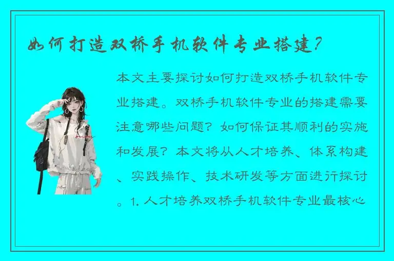 如何打造双桥手机软件专业搭建？