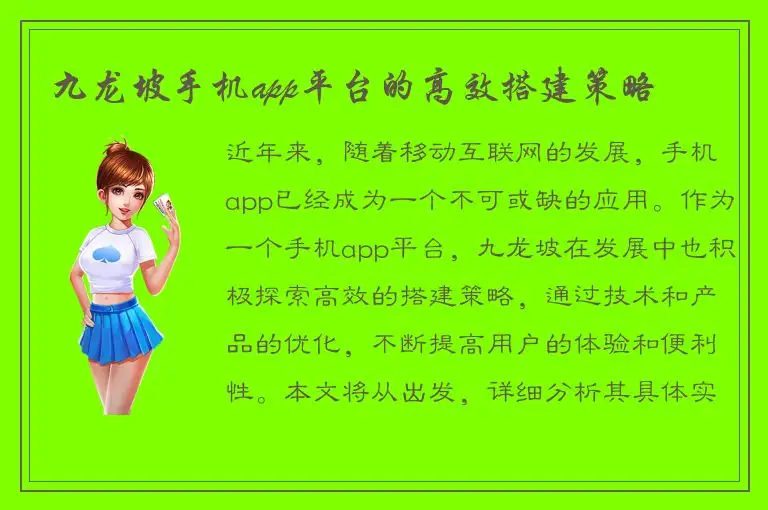 九龙坡手机app平台的高效搭建策略