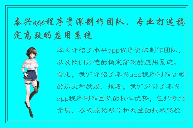 泰兴app程序资深制作团队，专业打造稳定高效的应用系统