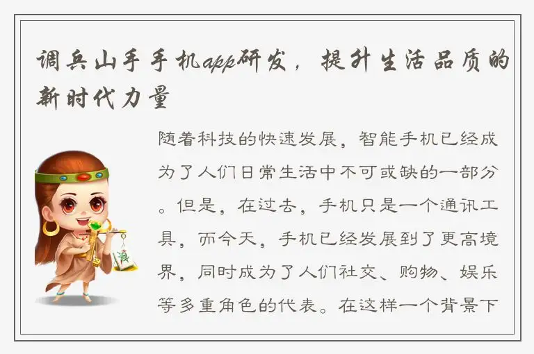 调兵山手手机app研发，提升生活品质的新时代力量