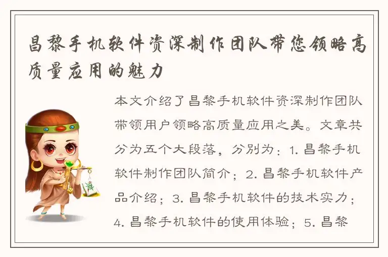 昌黎手机软件资深制作团队带您领略高质量应用的魅力