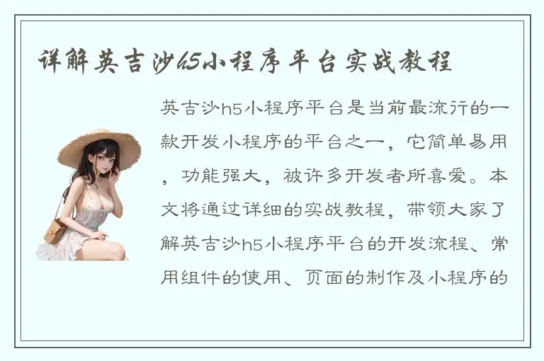 详解英吉沙h5小程序平台实战教程