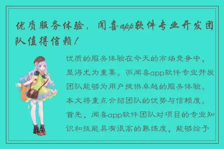 优质服务体验，闻喜app软件专业开发团队值得信赖！