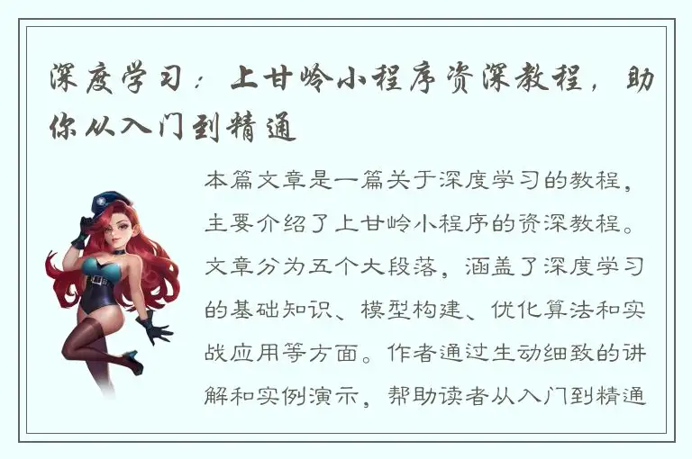 深度学习：上甘岭小程序资深教程，助你从入门到精通