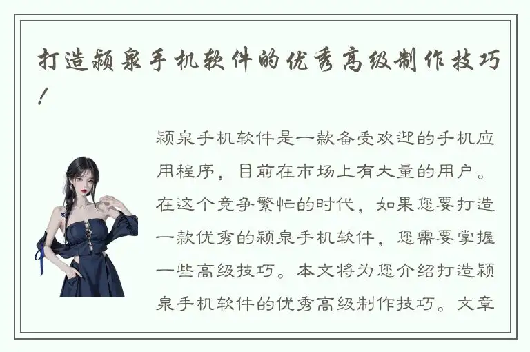 打造颍泉手机软件的优秀高级制作技巧！