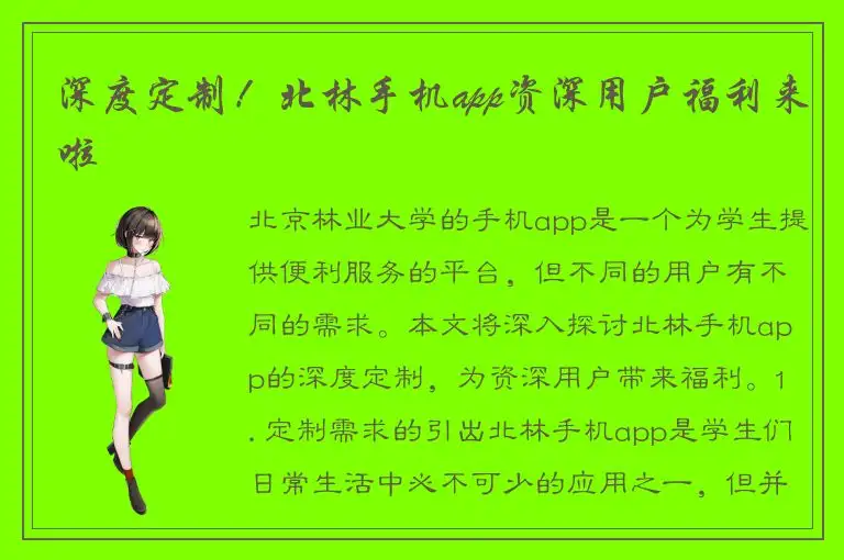 深度定制！北林手机app资深用户福利来啦