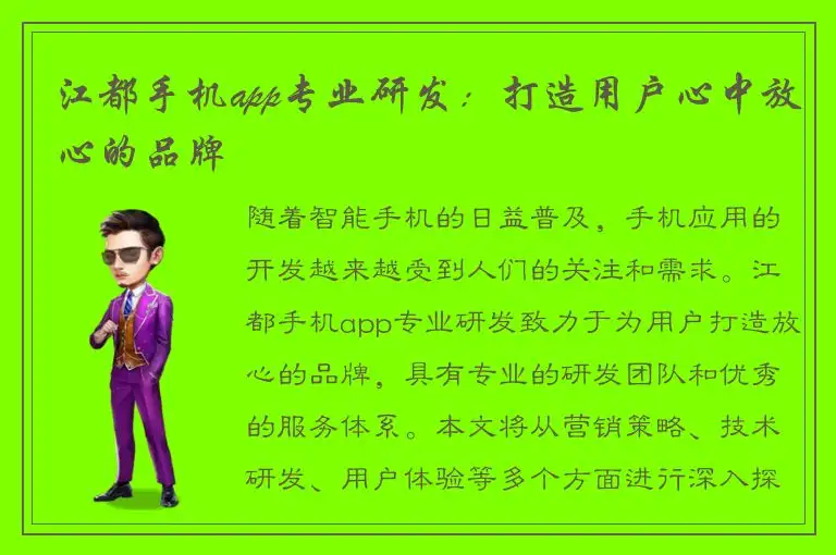 江都手机app专业研发：打造用户心中放心的品牌