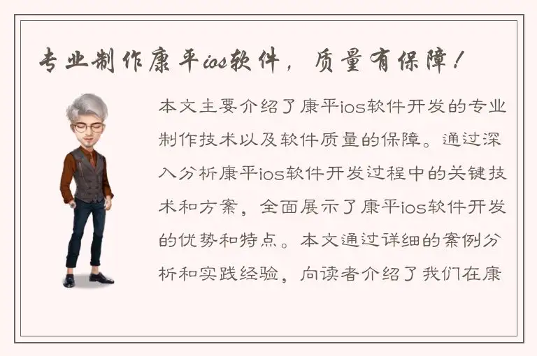专业制作康平ios软件，质量有保障！