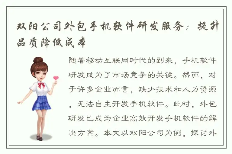 双阳公司外包手机软件研发服务：提升品质降低成本