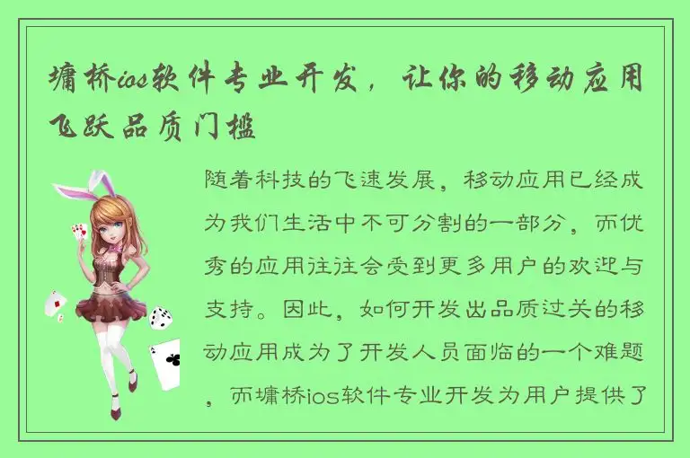 墉桥ios软件专业开发，让你的移动应用飞跃品质门槛