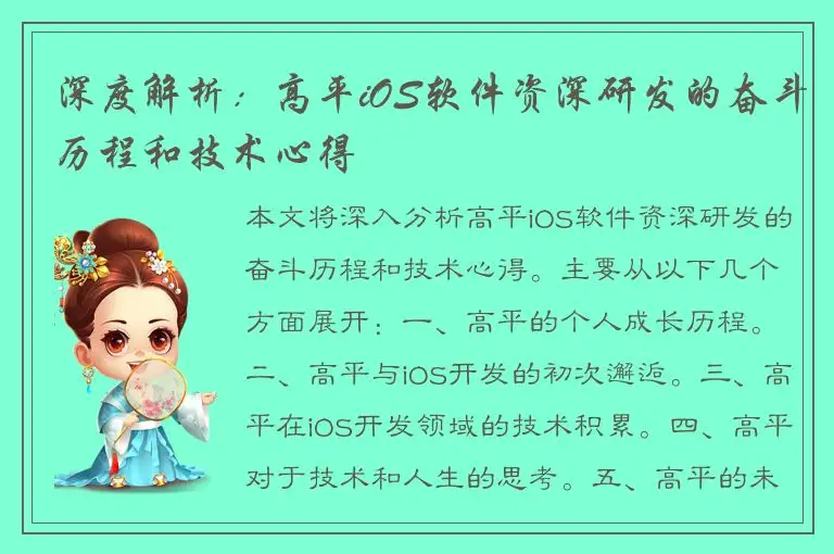深度解析：高平iOS软件资深研发的奋斗历程和技术心得