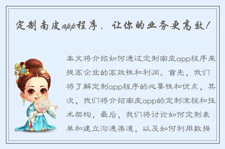 定制南皮app程序，让你的业务更高效！