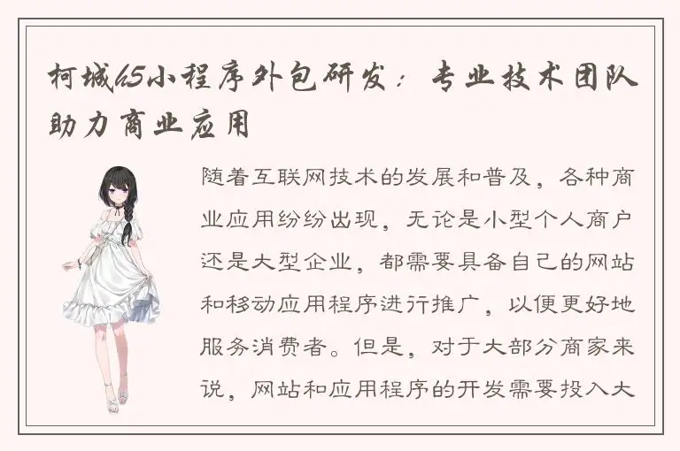 柯城h5小程序外包研发：专业技术团队助力商业应用