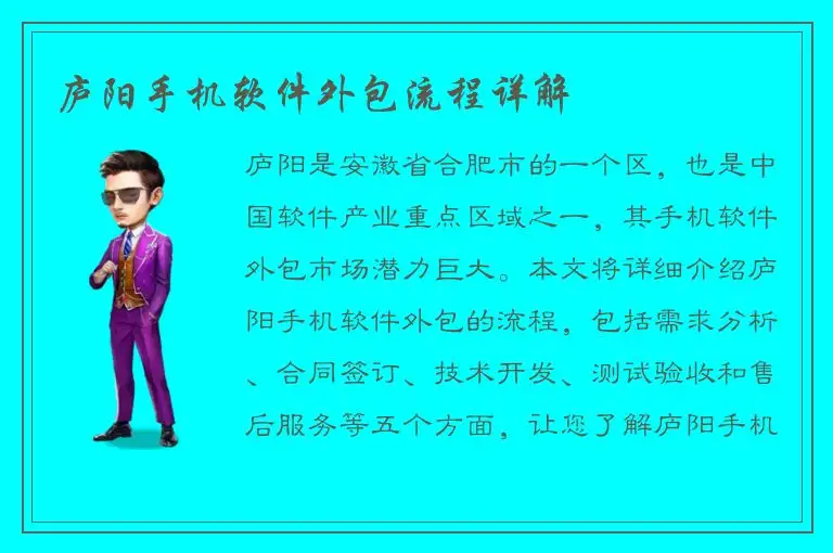 庐阳手机软件外包流程详解