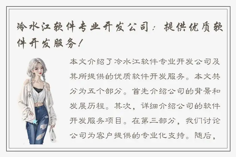 冷水江软件专业开发公司：提供优质软件开发服务！