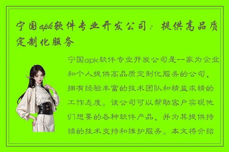 宁国apk软件专业开发公司：提供高品质定制化服务