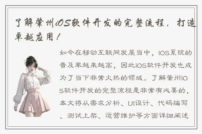 了解肇州iOS软件开发的完整流程，打造卓越应用！