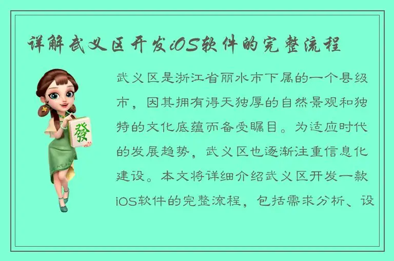 详解武义区开发iOS软件的完整流程