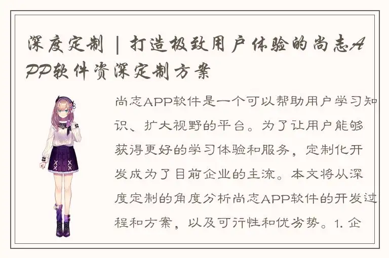 深度定制 | 打造极致用户体验的尚志APP软件资深定制方案