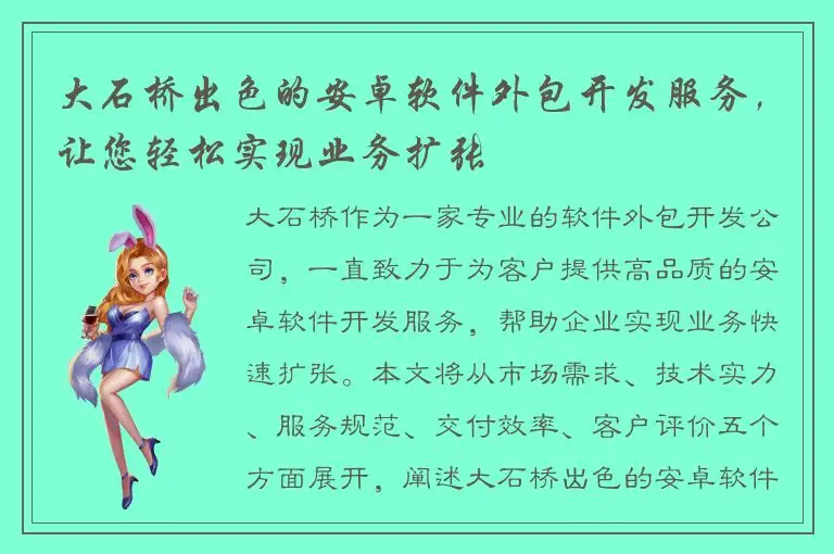 大石桥出色的安卓软件外包开发服务，让您轻松实现业务扩张