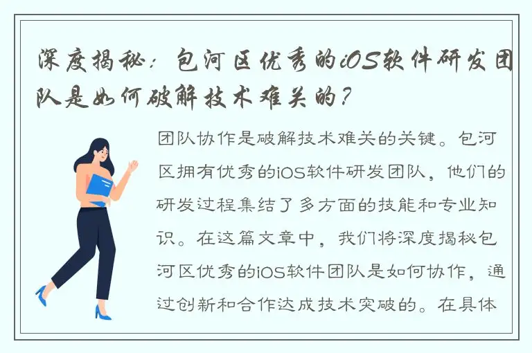 深度揭秘：包河区优秀的iOS软件研发团队是如何破解技术难关的？