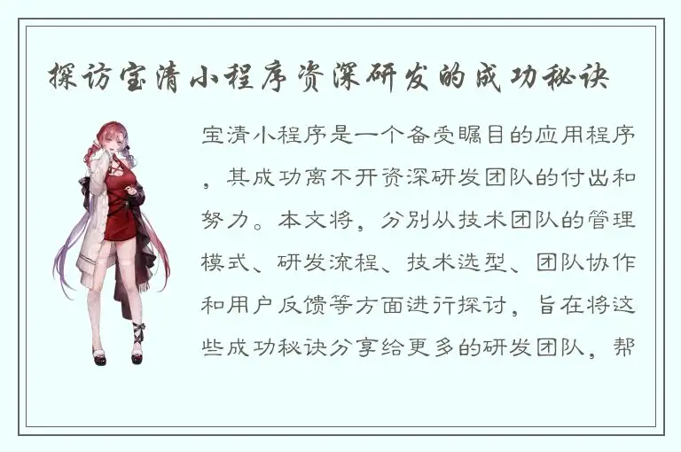 探访宝清小程序资深研发的成功秘诀