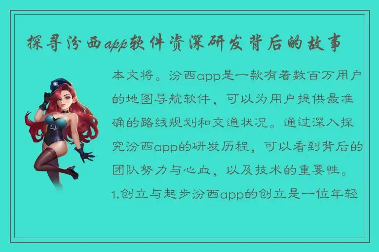 探寻汾西app软件资深研发背后的故事