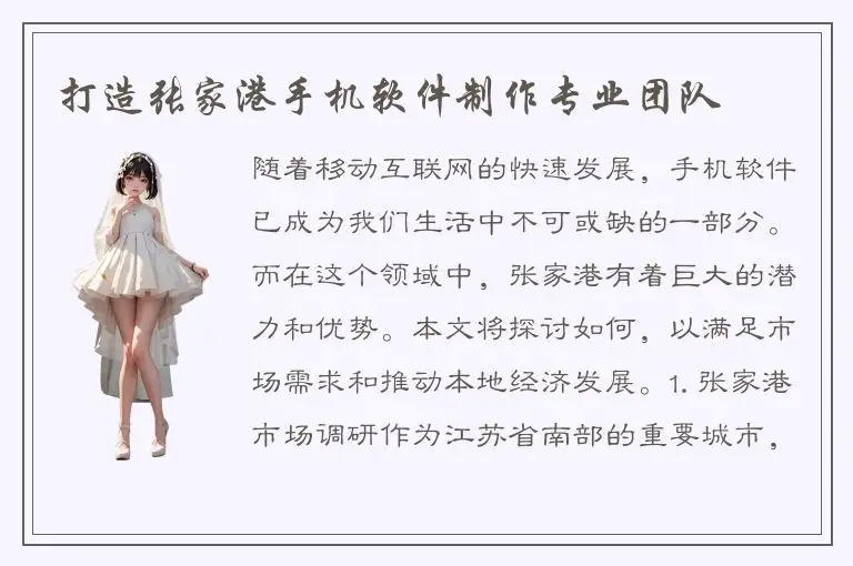打造张家港手机软件制作专业团队