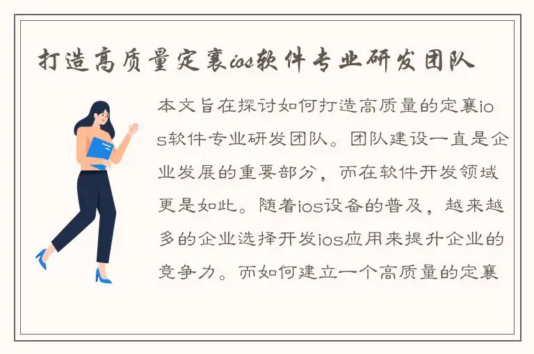 打造高质量定襄ios软件专业研发团队