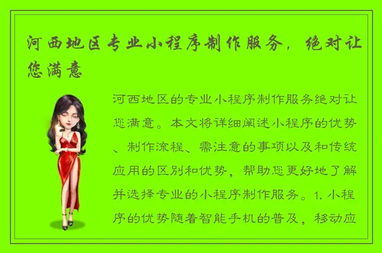 河西地区专业小程序制作服务，绝对让您满意