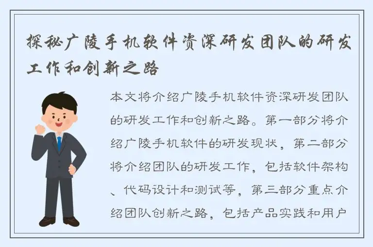 探秘广陵手机软件资深研发团队的研发工作和创新之路