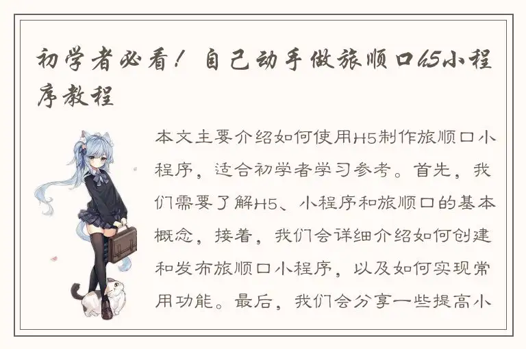初学者必看！自己动手做旅顺口h5小程序教程