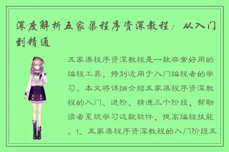 深度解析五家渠程序资深教程：从入门到精通