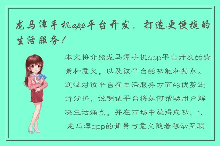 龙马潭手机app平台开发，打造更便捷的生活服务！