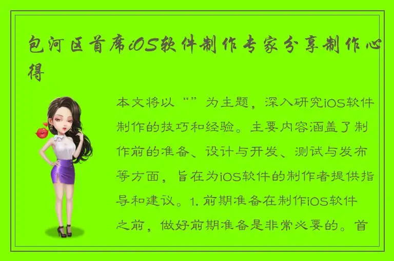 包河区首席iOS软件制作专家分享制作心得
