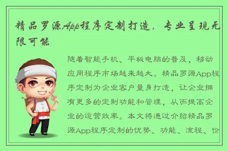 精品罗源App程序定制打造，专业呈现无限可能