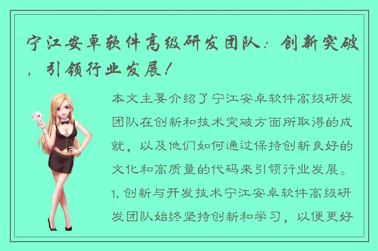 宁江安卓软件高级研发团队：创新突破，引领行业发展！