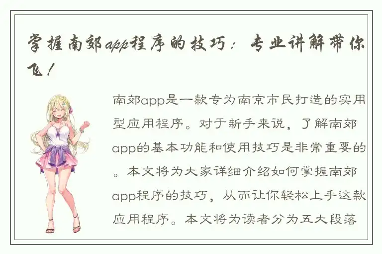 掌握南郊app程序的技巧：专业讲解带你飞！