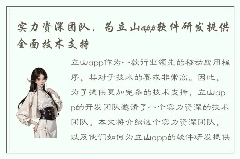 实力资深团队，为立山app软件研发提供全面技术支持