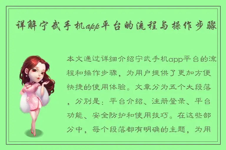 详解宁武手机app平台的流程与操作步骤