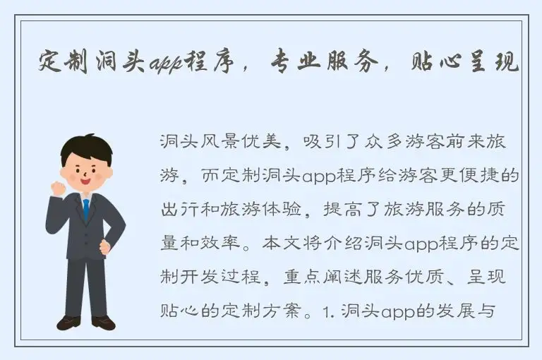 定制洞头app程序，专业服务，贴心呈现