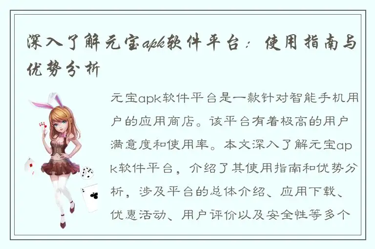 深入了解元宝apk软件平台：使用指南与优势分析