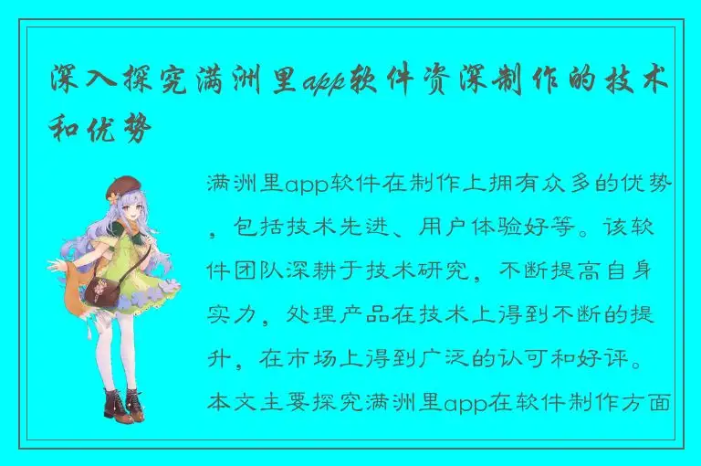 深入探究满洲里app软件资深制作的技术和优势