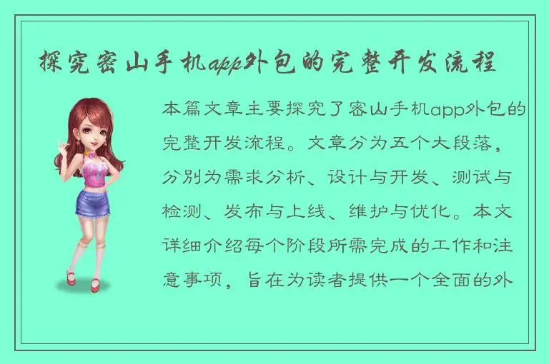 探究密山手机app外包的完整开发流程