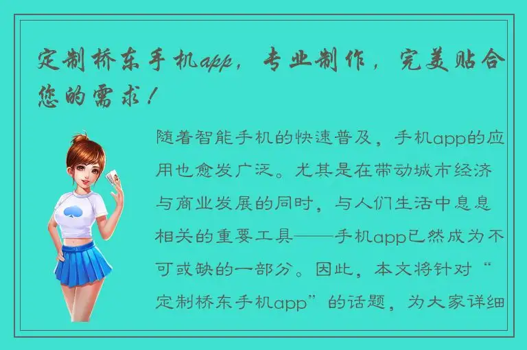 定制桥东手机app，专业制作，完美贴合您的需求！