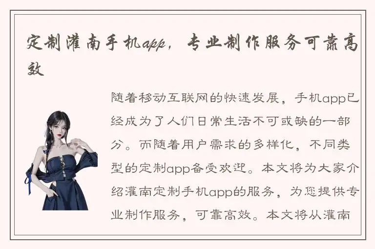 定制灌南手机app，专业制作服务可靠高效