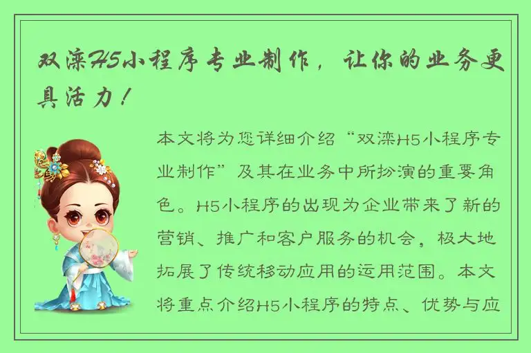 双滦H5小程序专业制作，让你的业务更具活力！