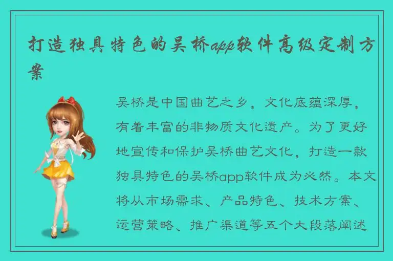 打造独具特色的吴桥app软件高级定制方案