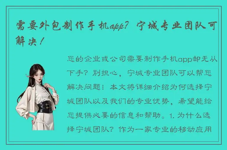 需要外包制作手机app？宁城专业团队可解决！
